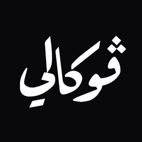فوكالي