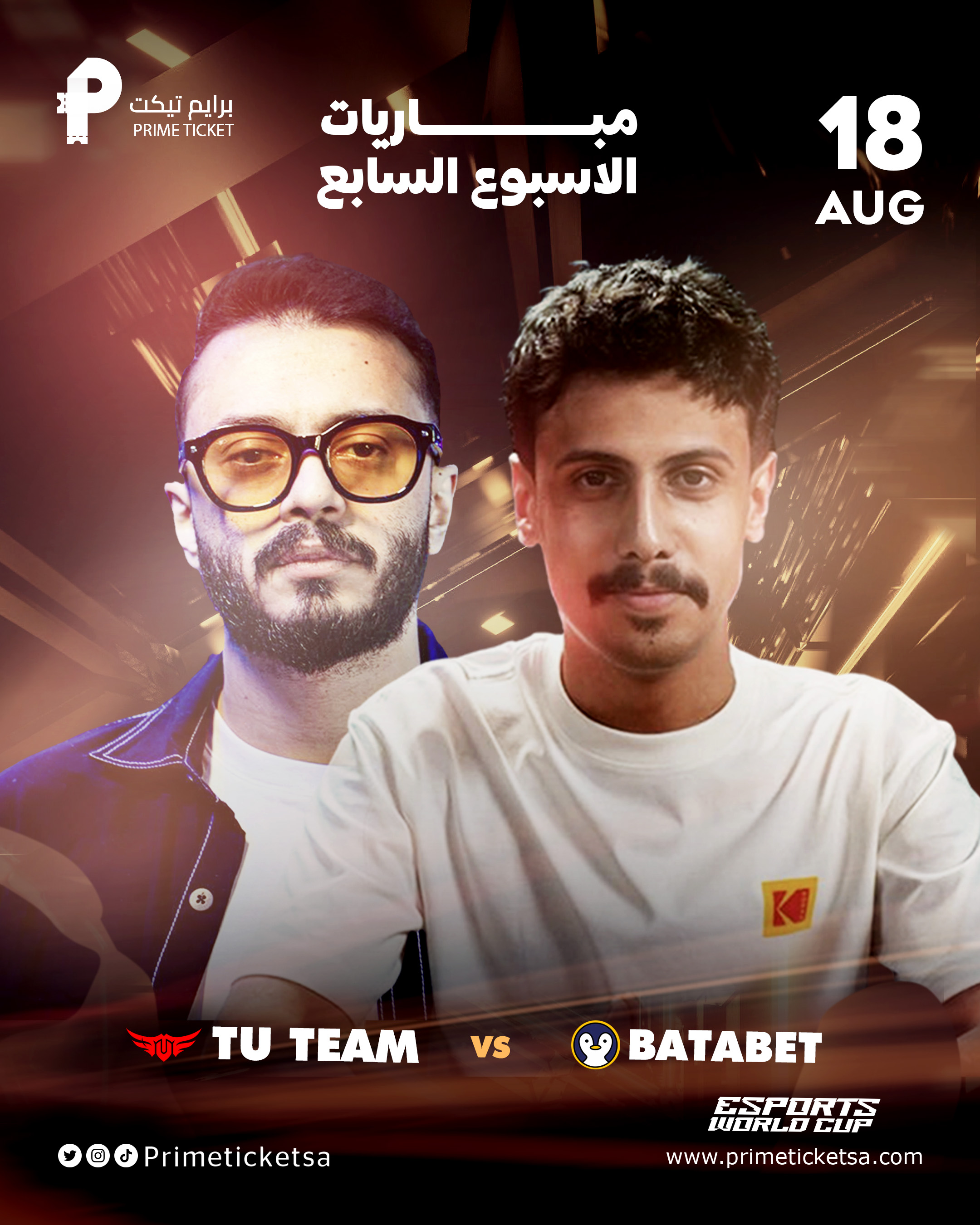 البتابيت ضد TU الاثنين 18 AUG