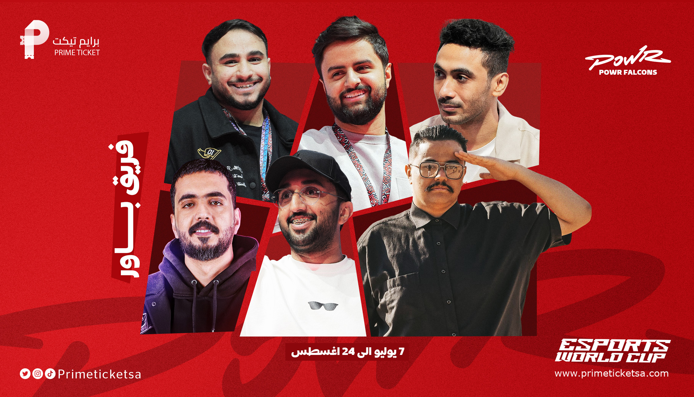 باور powr يوم الجمعة 25 JUL