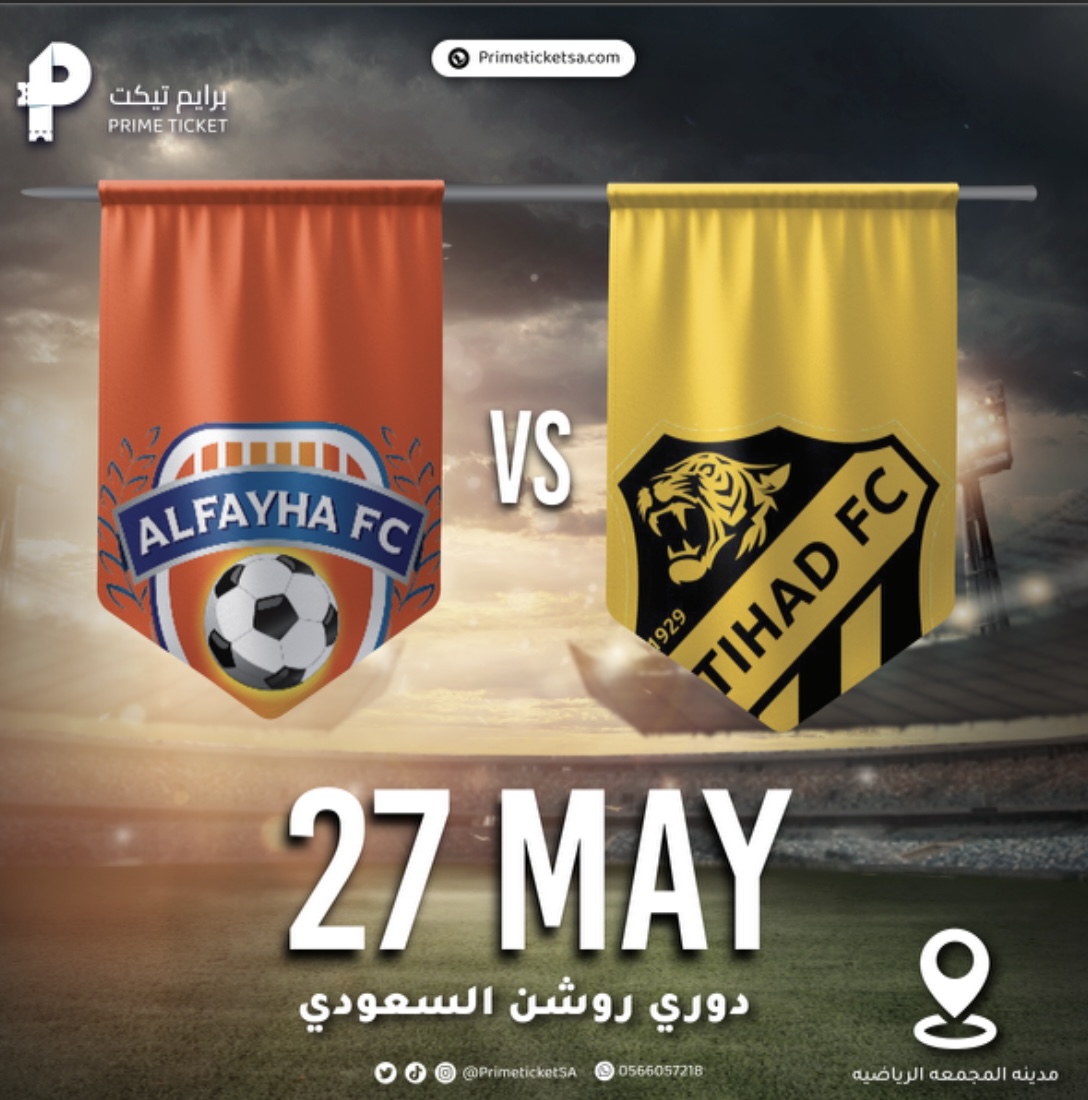 الاتحاد ضد الفيحاء