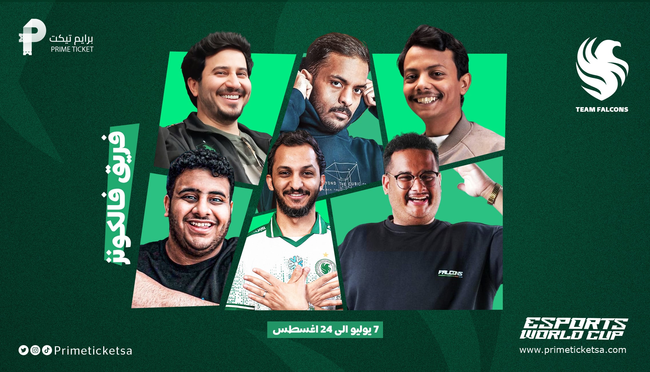 فالكون Falcons يوم الثلاثاء 29 JUL