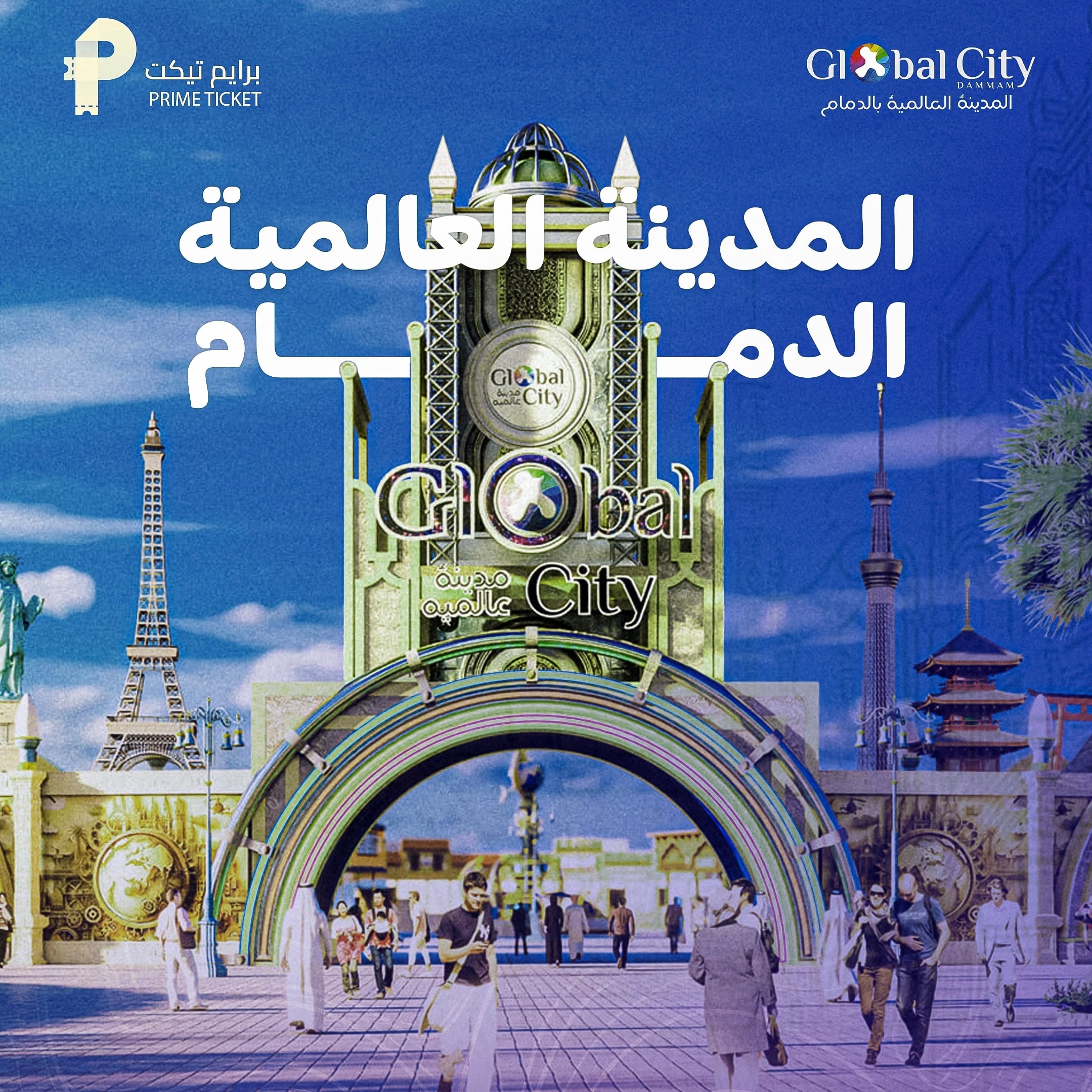 المدينة العالمية الجمعة 6 فبراير