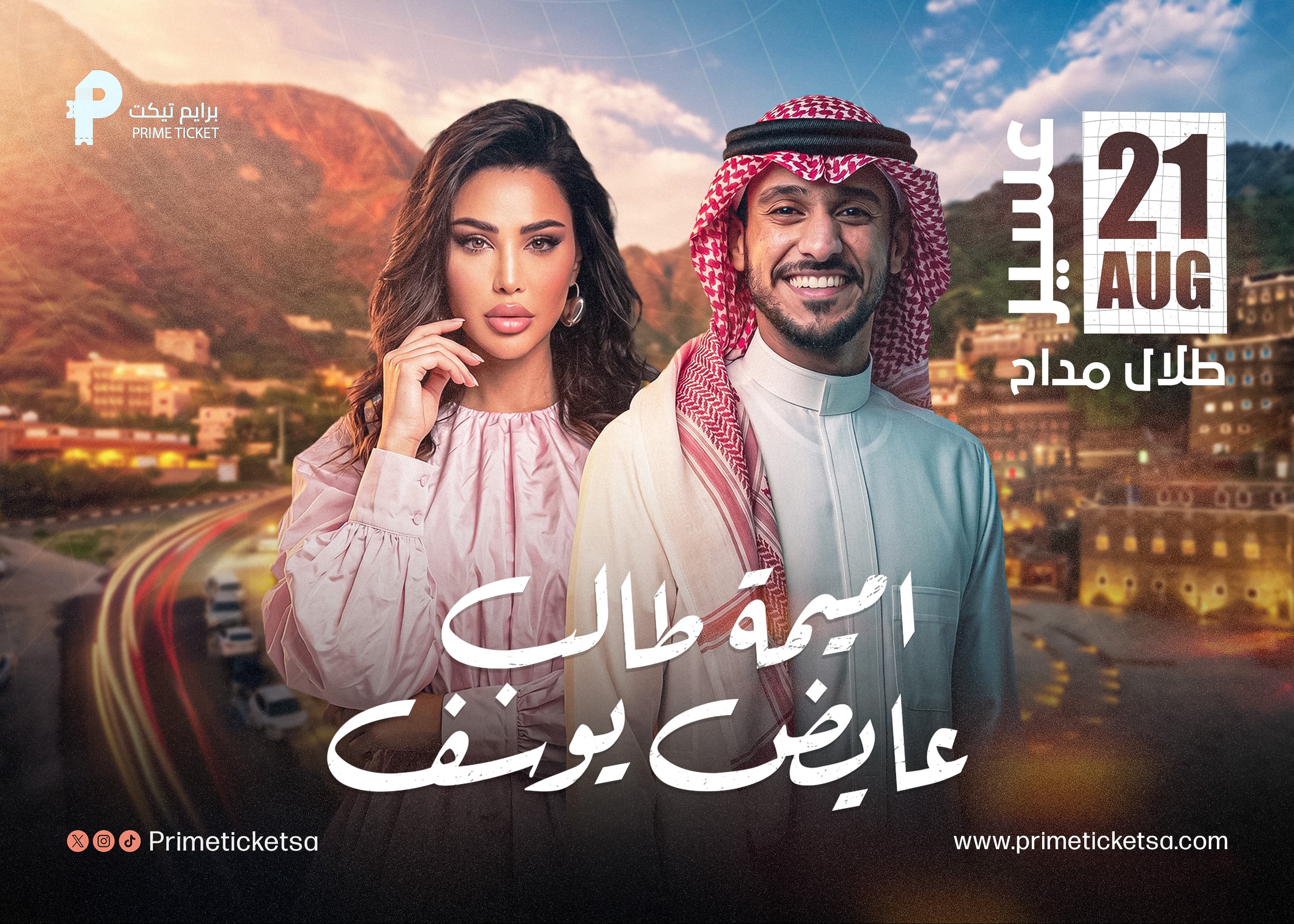 Omaima Taleb & Ayed Concert in Aseer