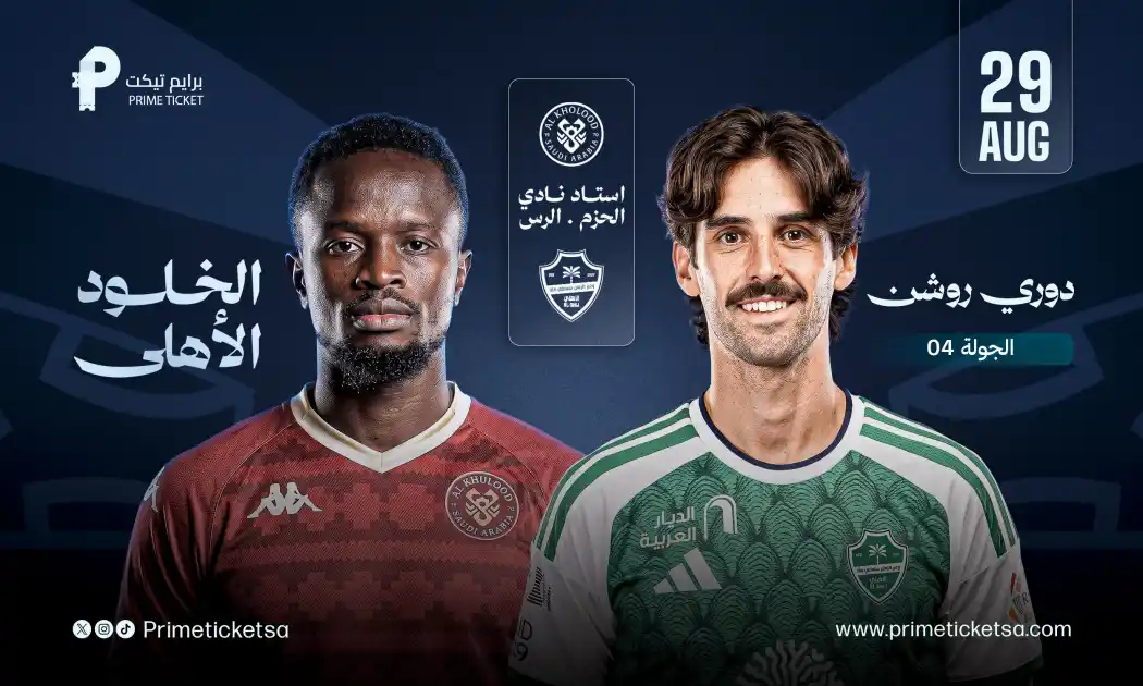 AlKhloud VS AlAhli Saudi Roshn League