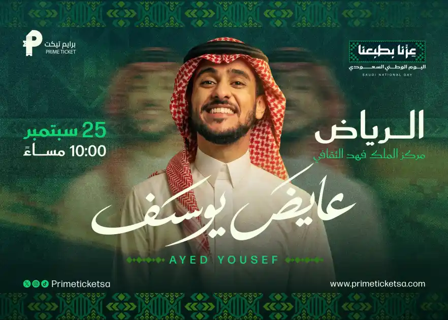 حفل عايض في الرياض 10 مساء | اليوم الوطني السعودي