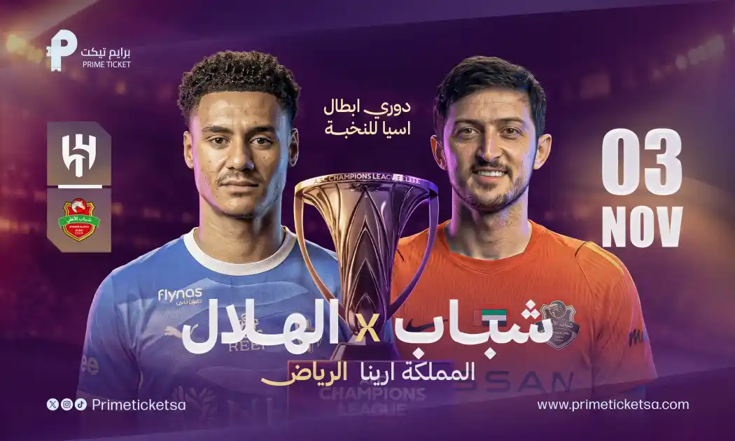 الهلال ضد شباب الأهلي | دوري أبطال آسيا للنخبة