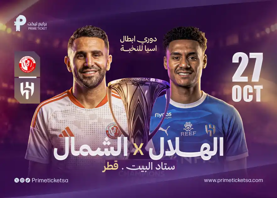 Al Shamal vs Al Hilal | AFC Champions League Elite 26/27