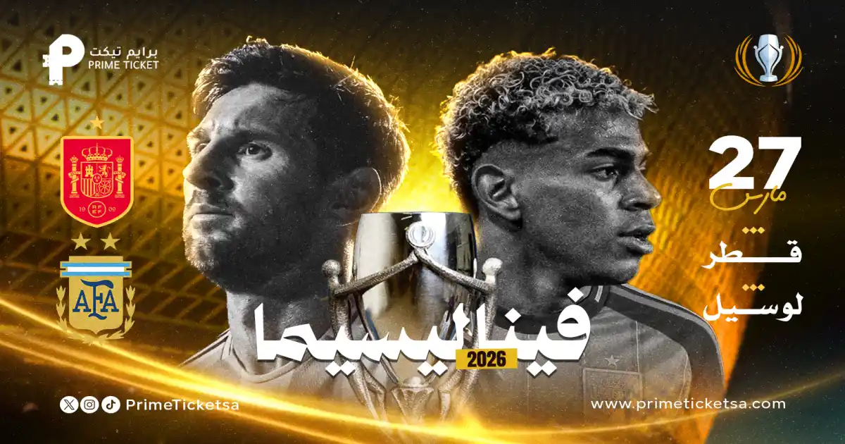 Argentina vs Spain – Finalissima Final | Primeticket