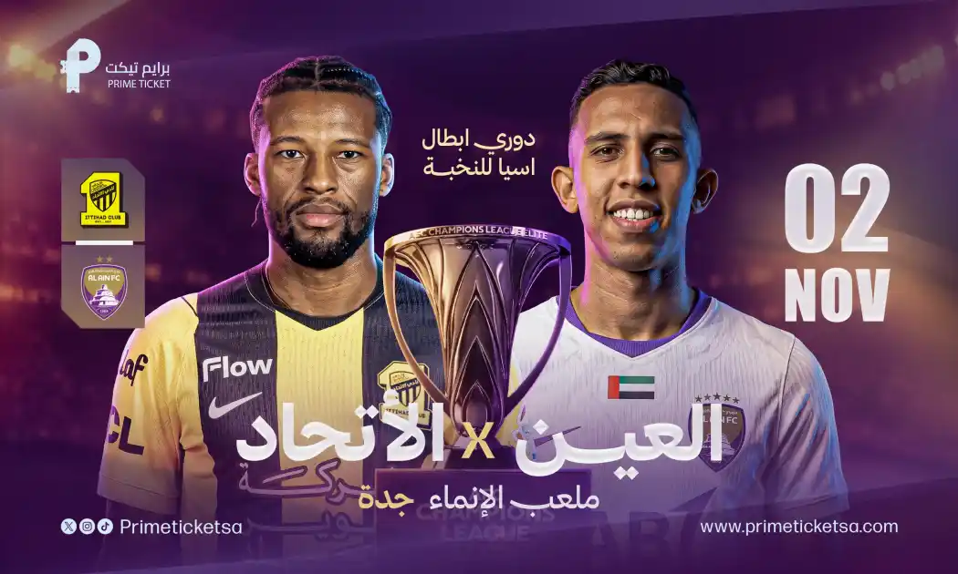 الاتحاد ضد العين | دوري أبطال آسيا للنخبة