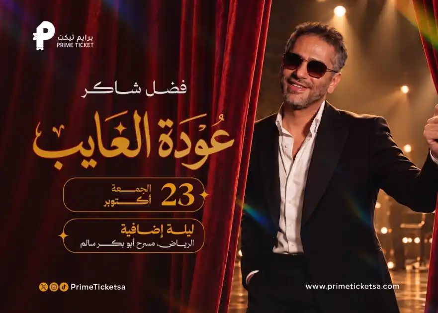 Fadel Shaker Concert in Riyadh | Friday