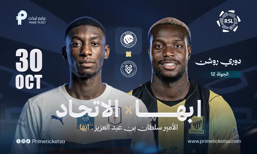 الاتحاد ضد أبها | دوري روشن