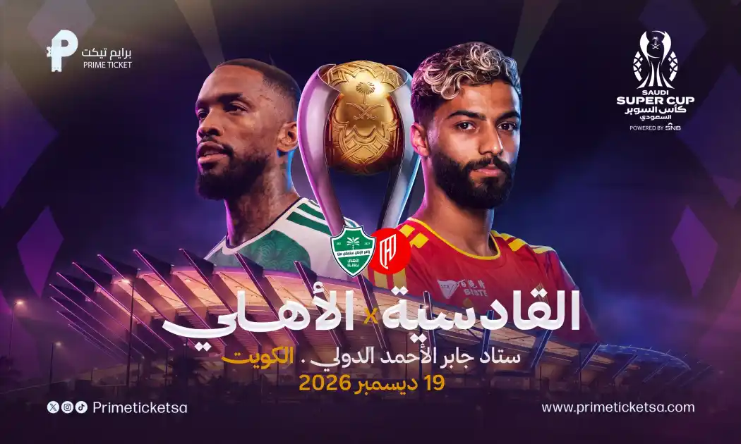 الأهلي ضد القادسية | كأس السوبر السعودي