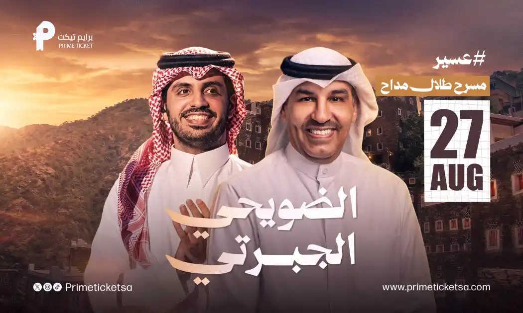 Abdulaziz Al-Duwaikhi & Nawaf Jabrti Concert in Asir