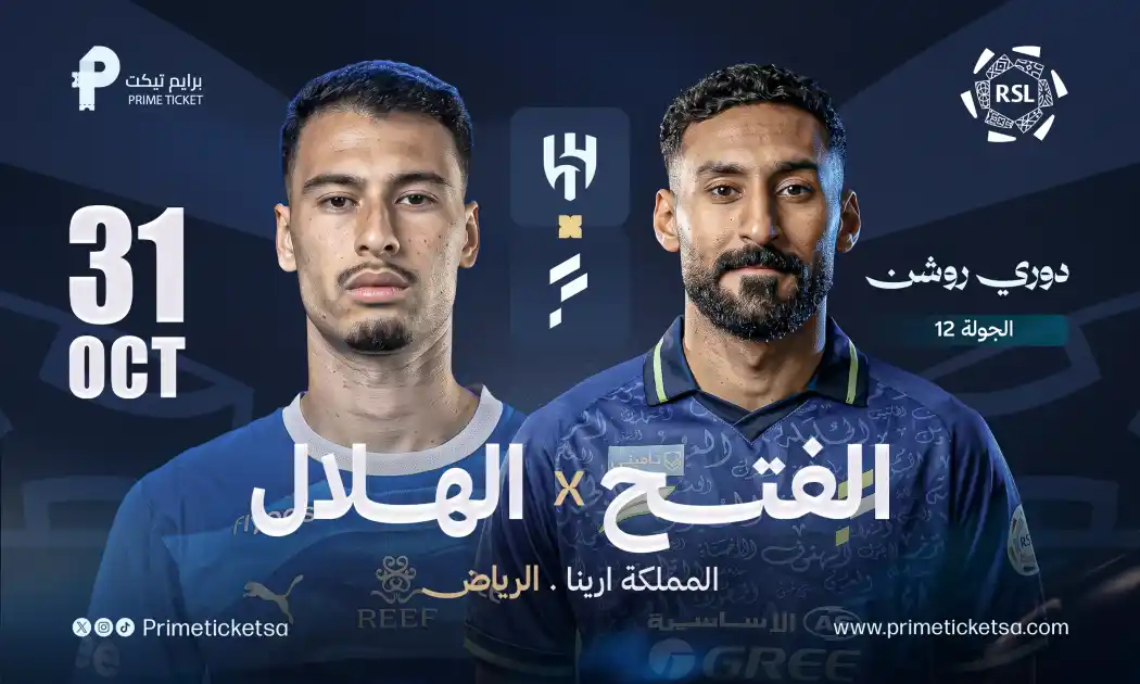 الهلال ضد الفتح | دوري روشن