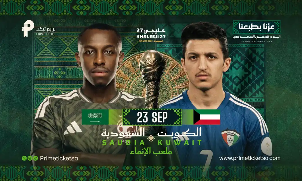 السعودية والكويت | خليجي 27