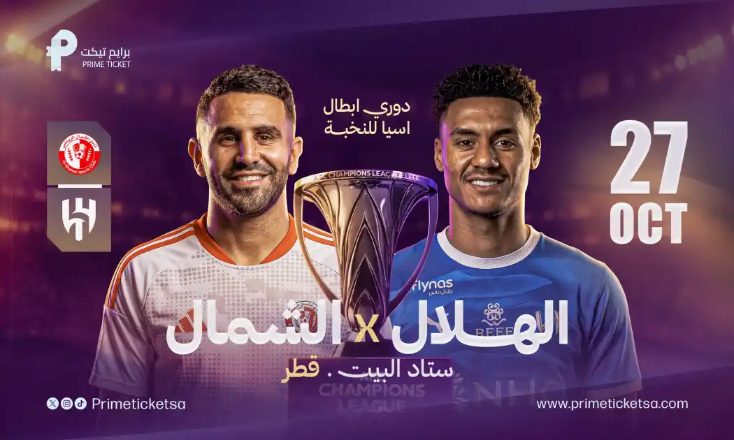 الشمال ضد الهلال | دوري أبطال آسيا للنخبة