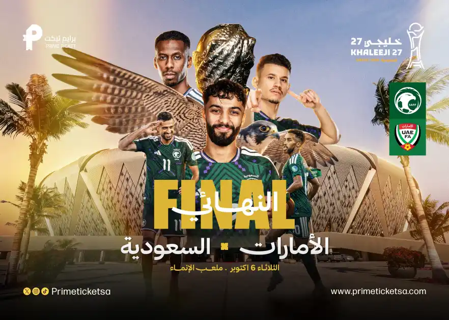 Saudi Arabia VS UAE In The Final | Khaleeji 27