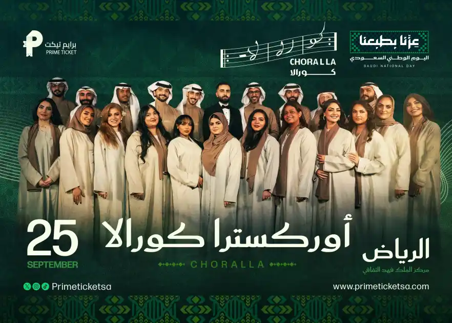 الاوركسترا كورالا في الرياض 7 مساء| اليوم الوطني السعودي