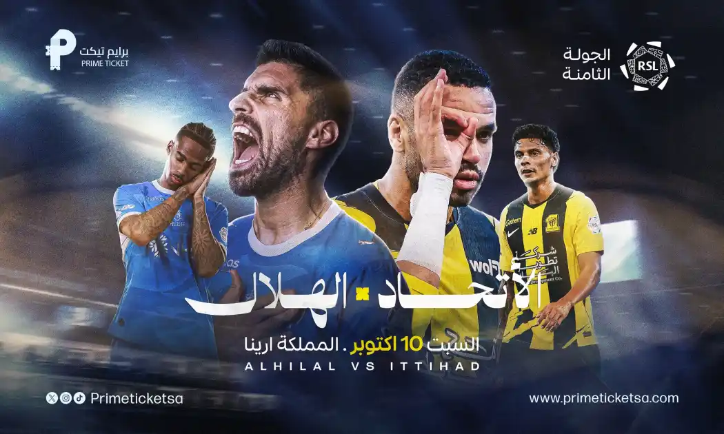 الهلال ضد الاتحاد | دوري روشن