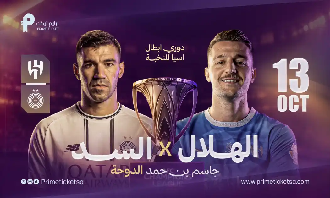 Al-Sadd vs Al-Hilal | AFC Elite 26/27