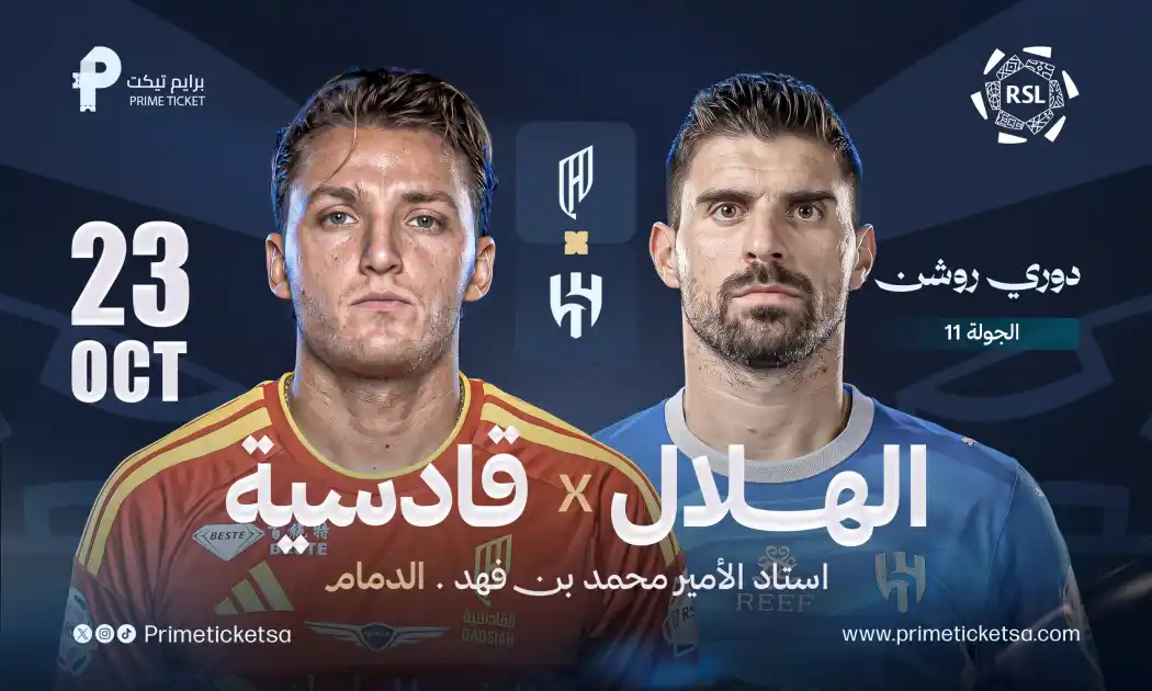 القادسية ضد الهلال | دوري روشن