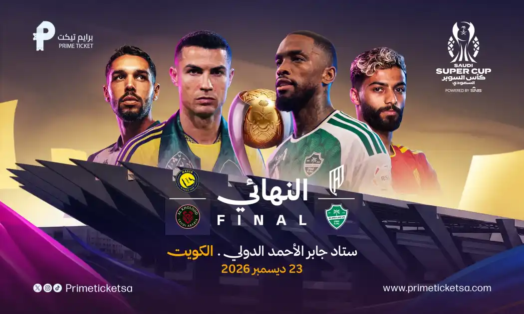 نهائي كأس السوبر السعودي